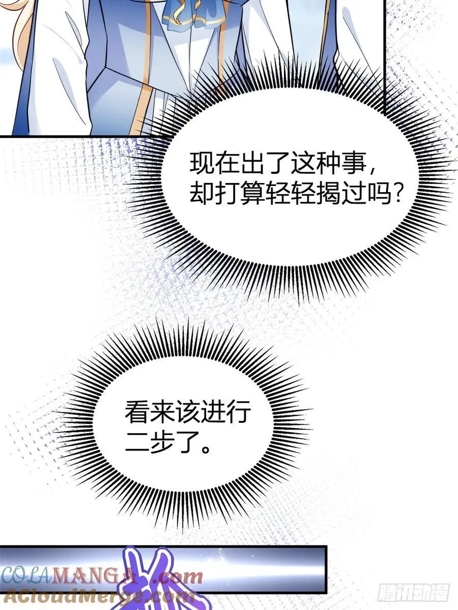 第80话 层层试探 第5页