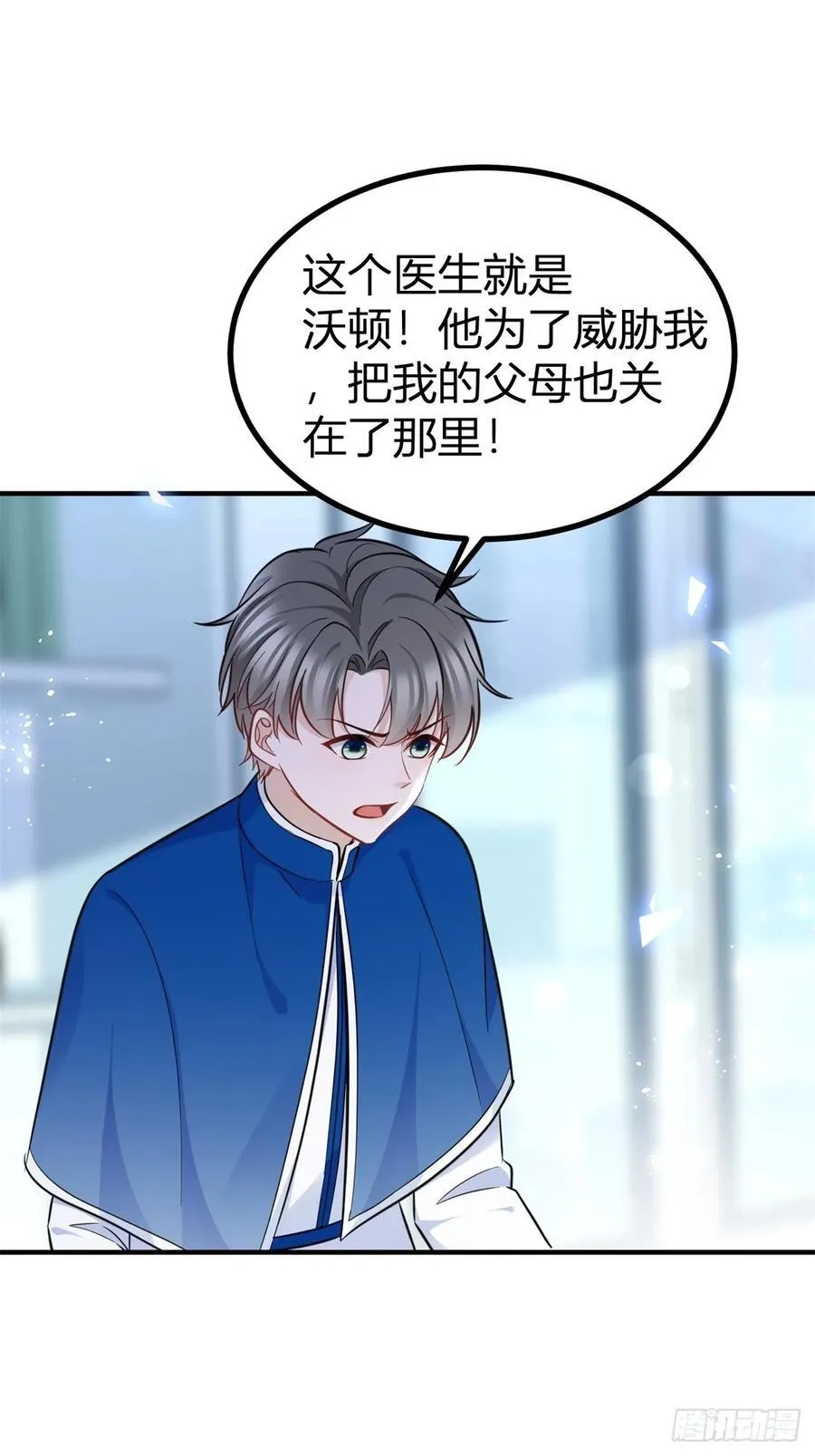 第80话 层层试探 第14页