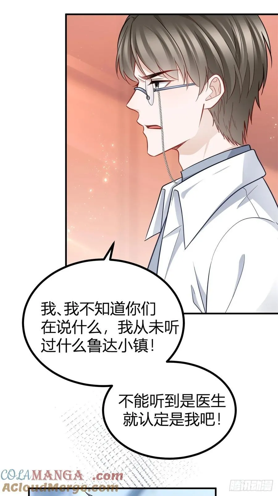 第80话 层层试探 第15页