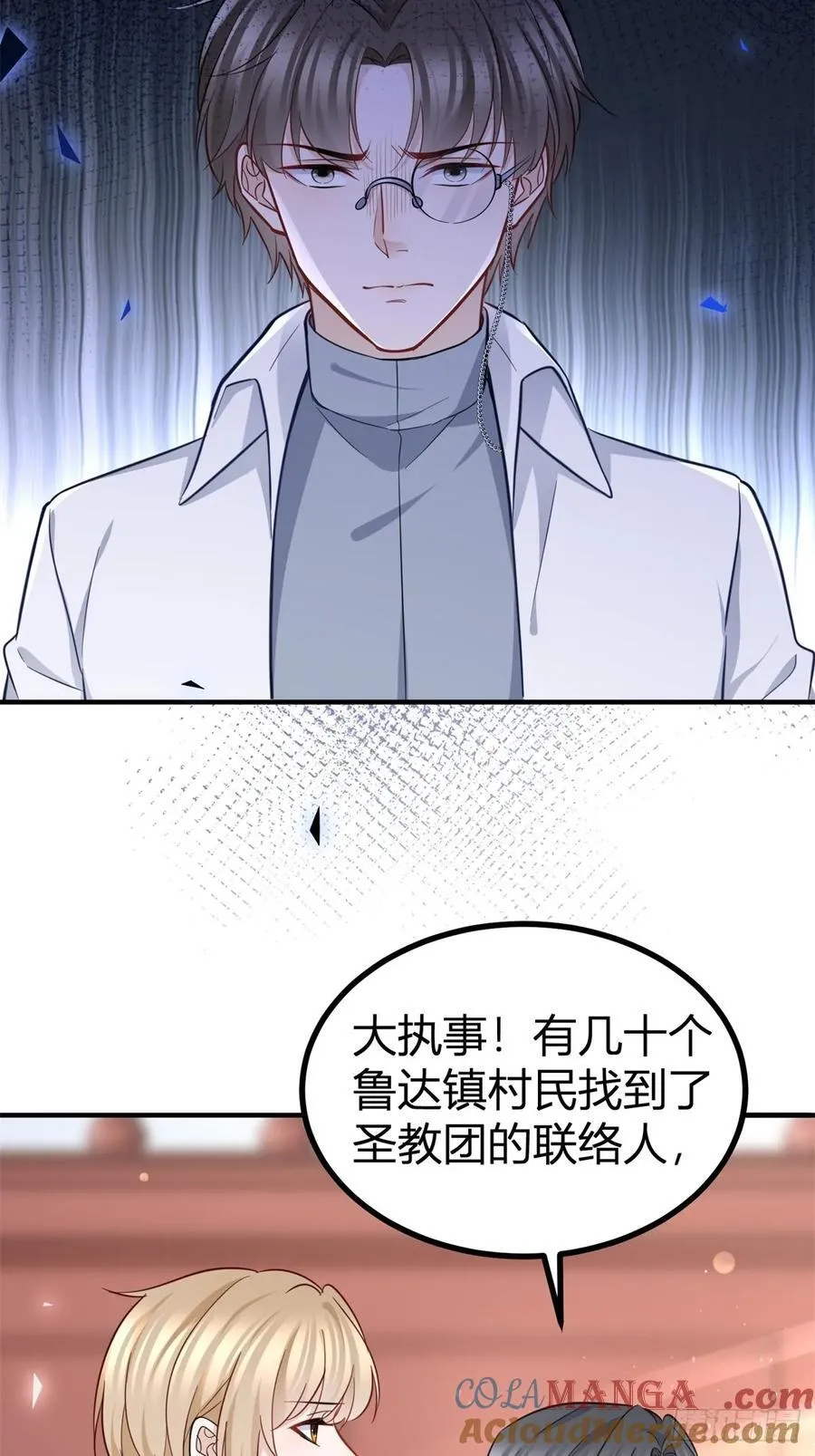 第80话 层层试探 第17页