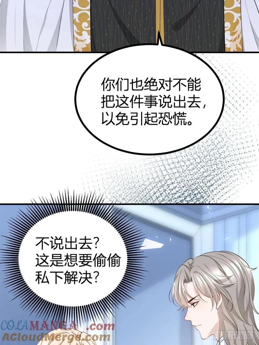 第80话 层层试探 第29页