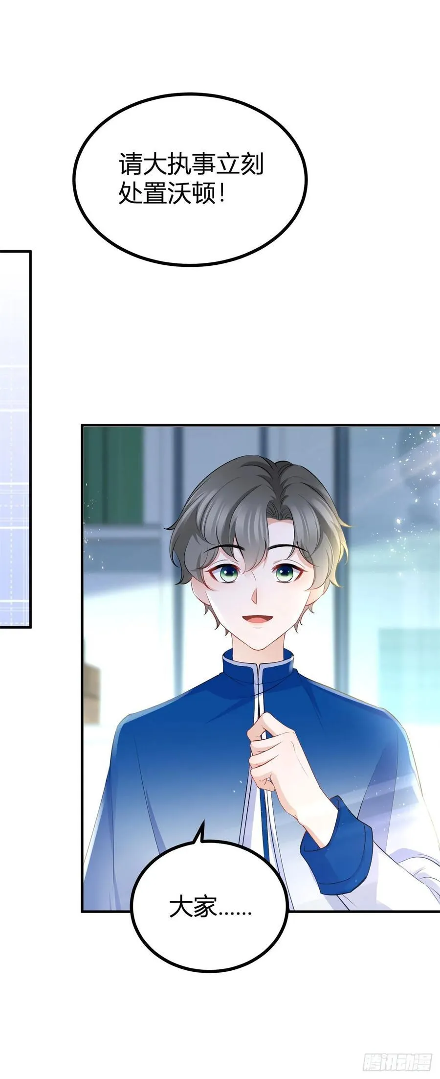 第81话 那就告白吧 第2页