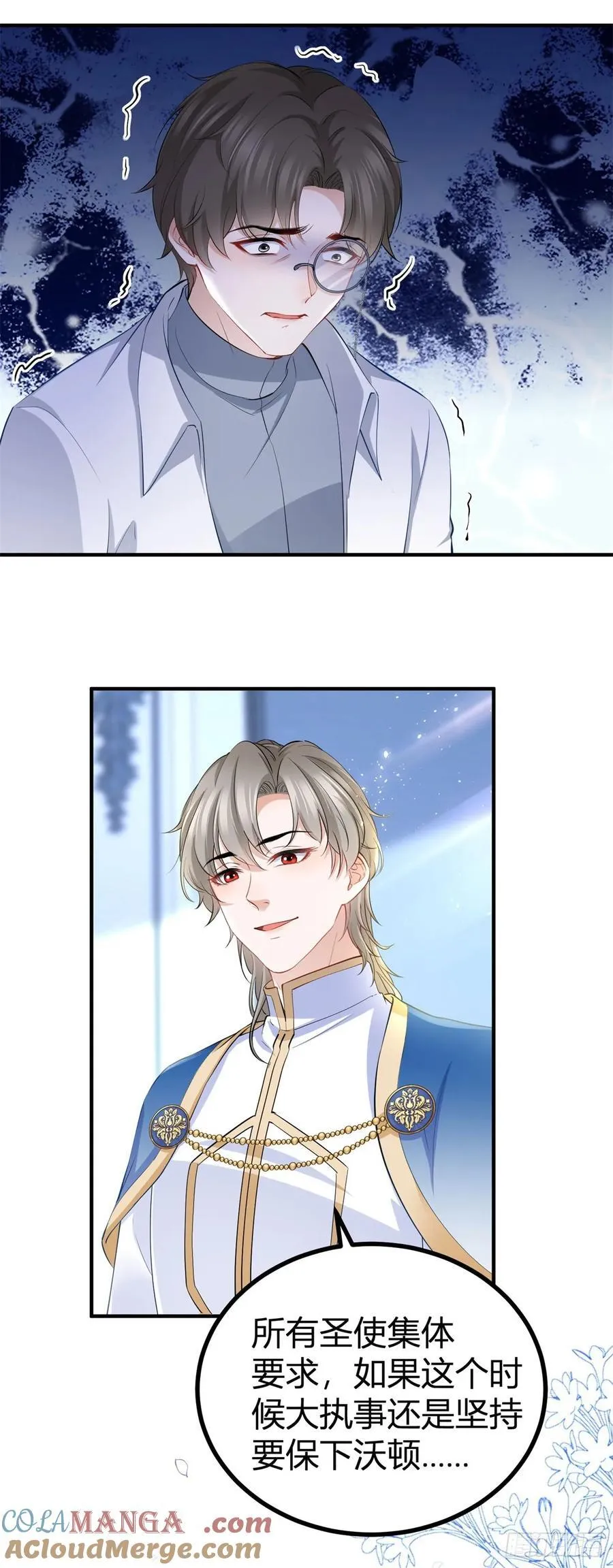 第81话 那就告白吧 第3页