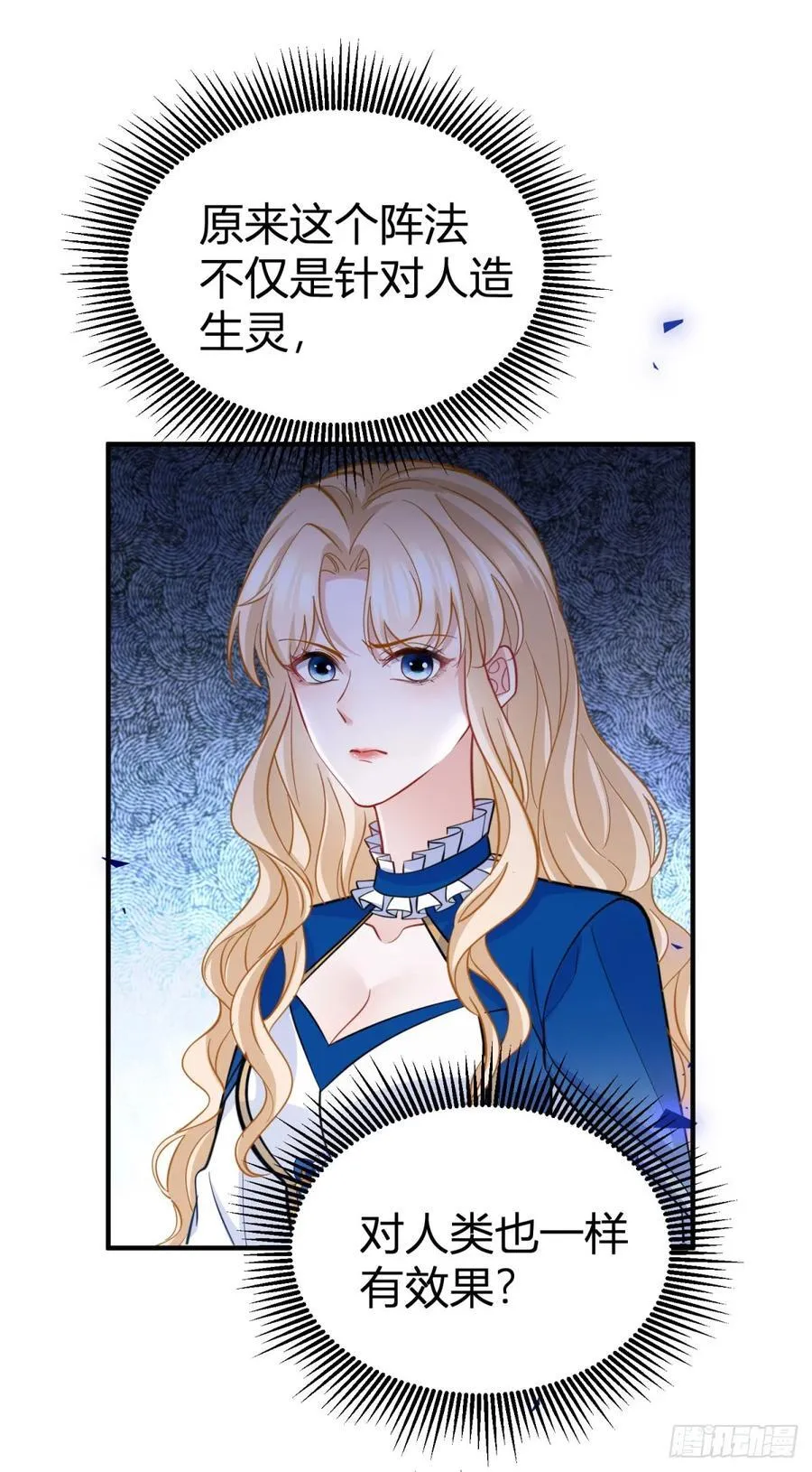 第81话 那就告白吧 第6页
