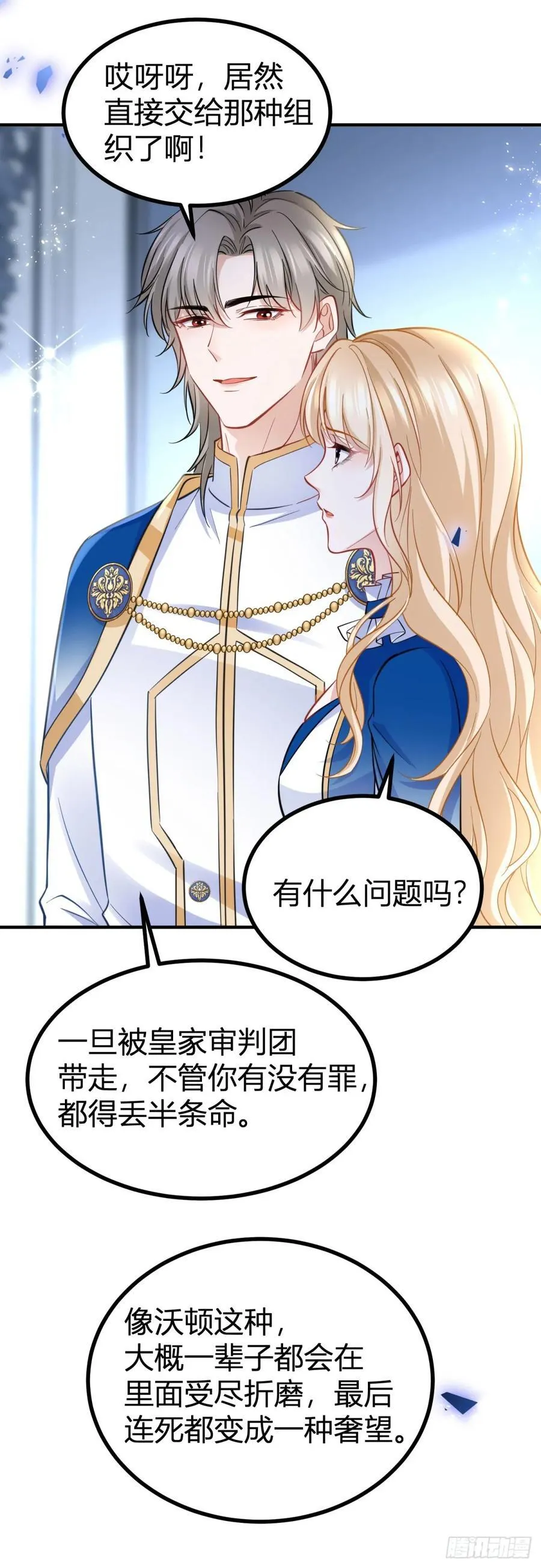 第81话 那就告白吧 第8页