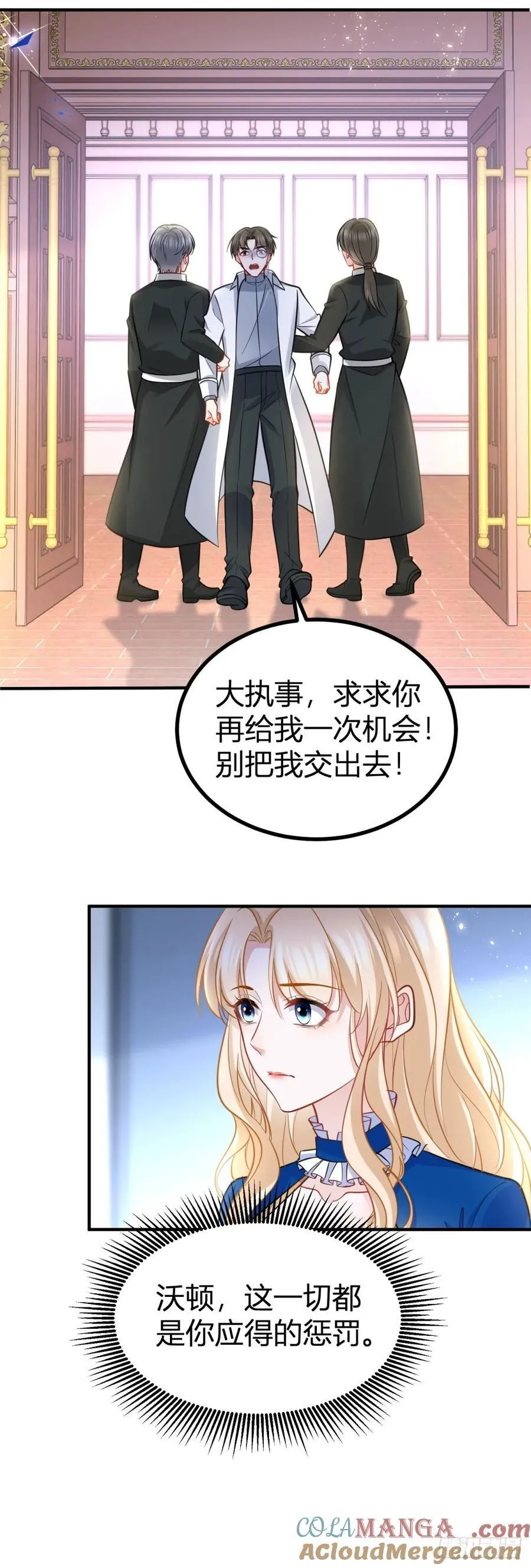 第81话 那就告白吧 第9页