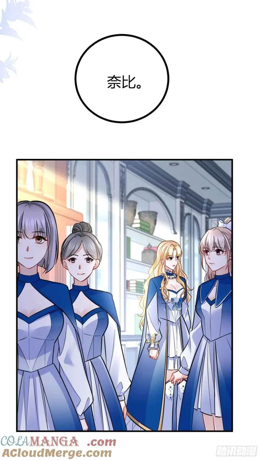 第81话 那就告白吧 第11页