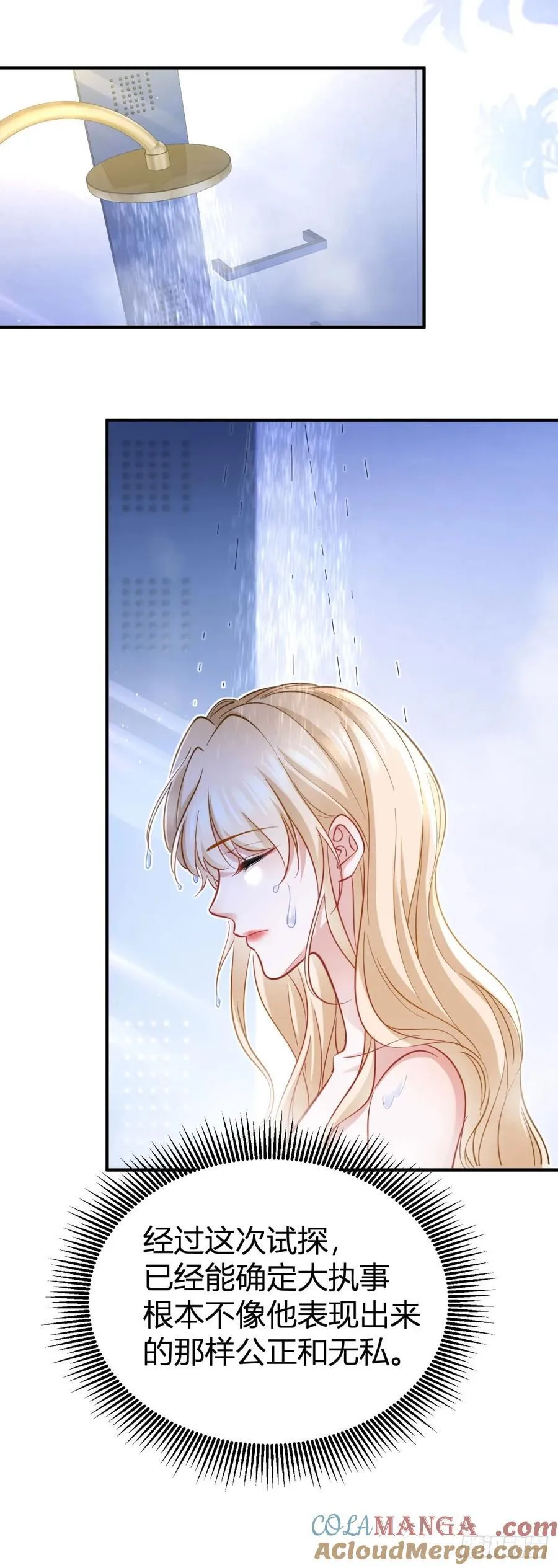 第81话 那就告白吧 第13页