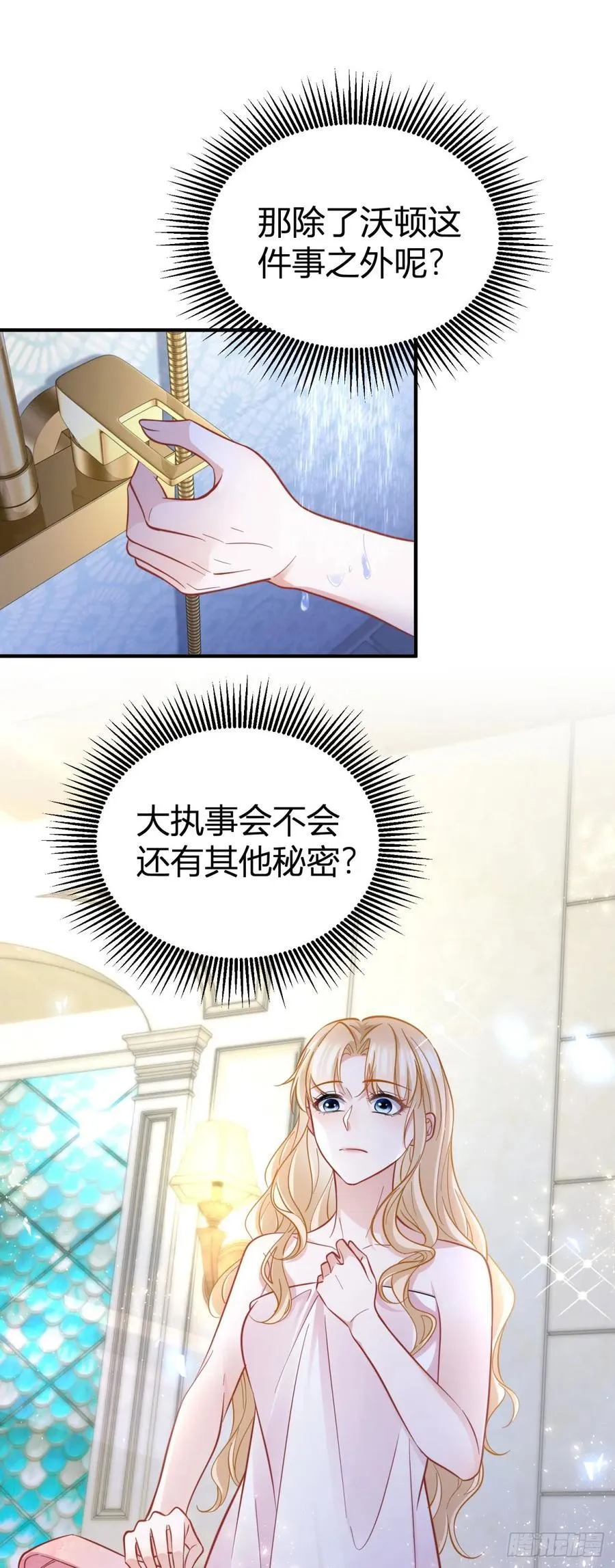 第81话 那就告白吧 第14页