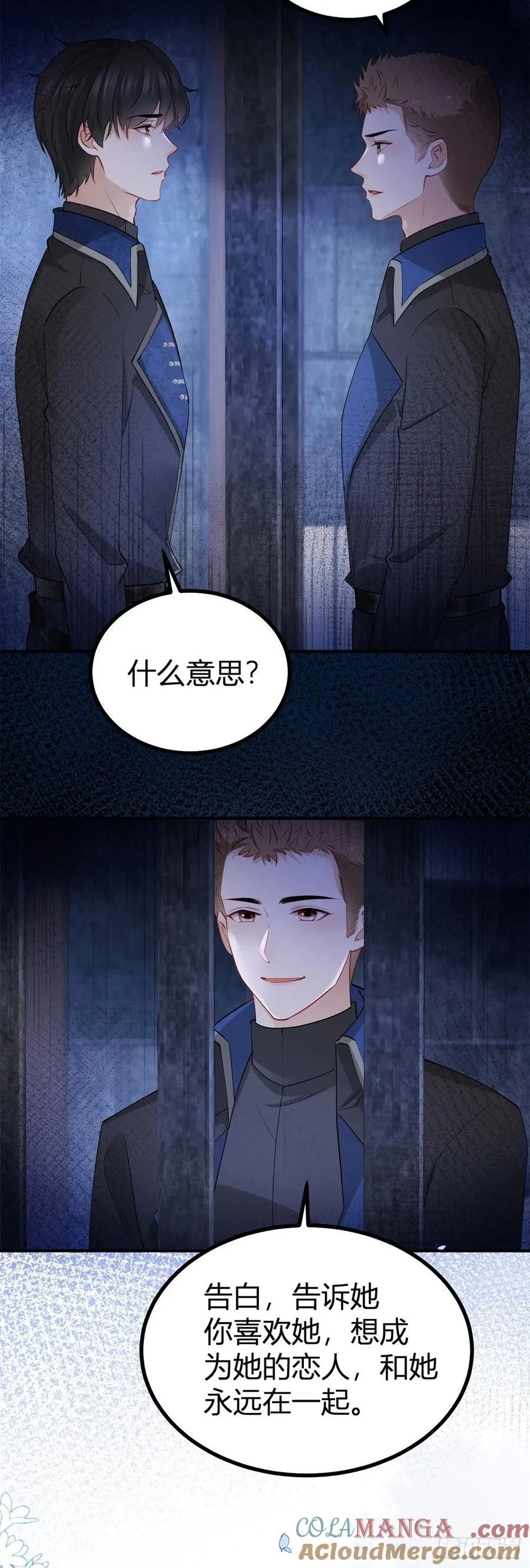 第81话 那就告白吧 第23页