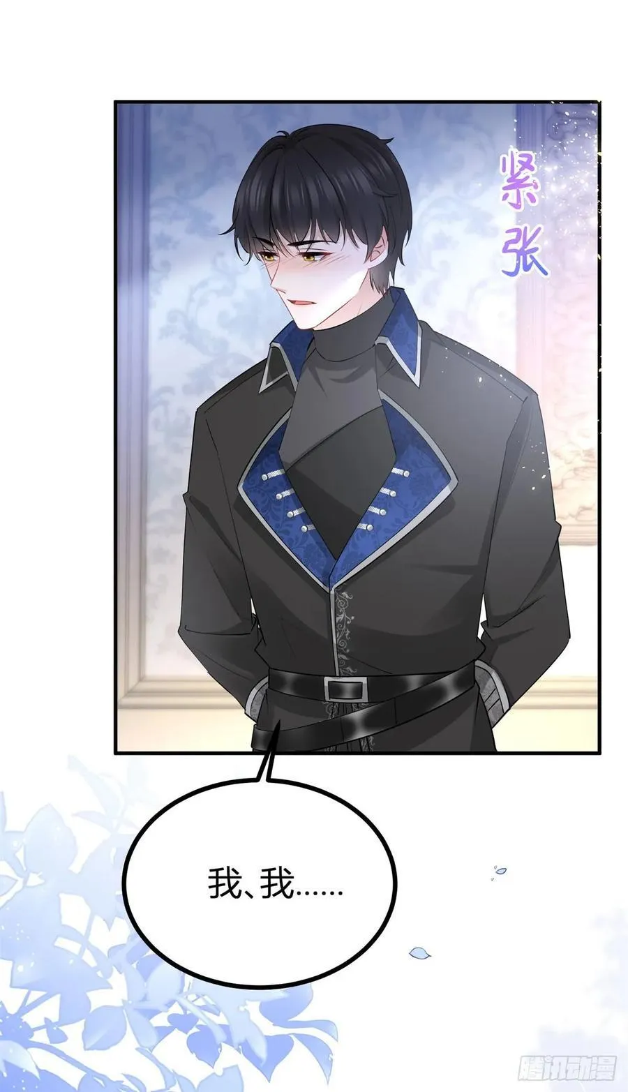 第81话 那就告白吧 第26页