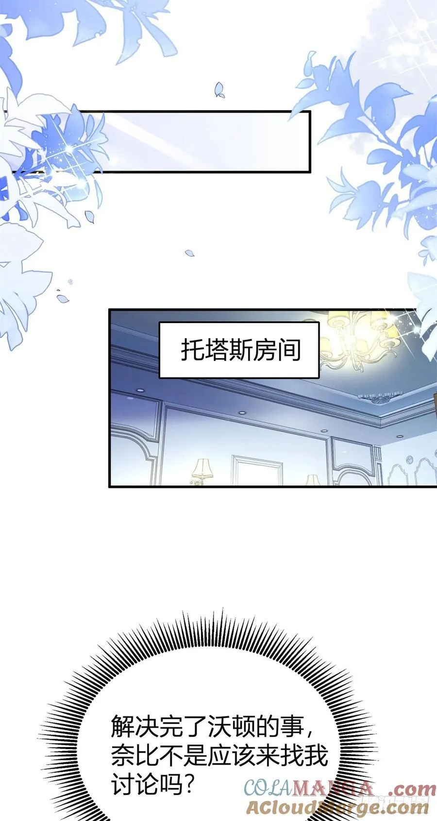 第81话 那就告白吧 第27页