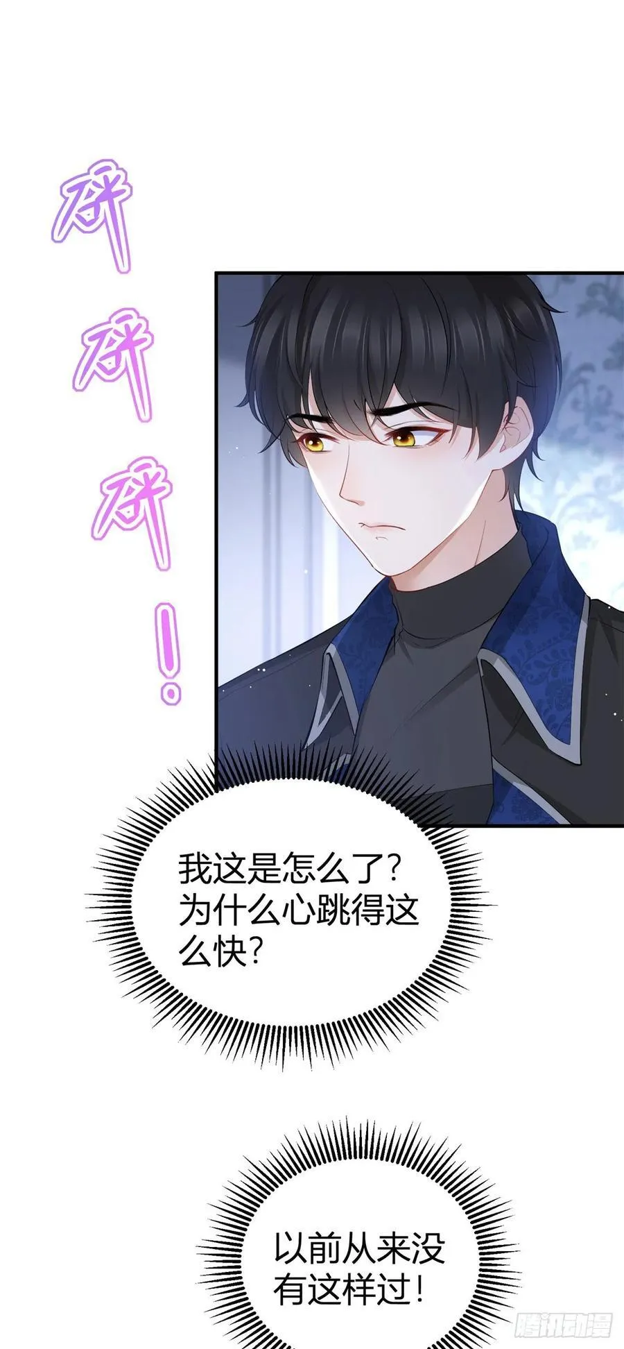 第82话 我喜欢你 第2页