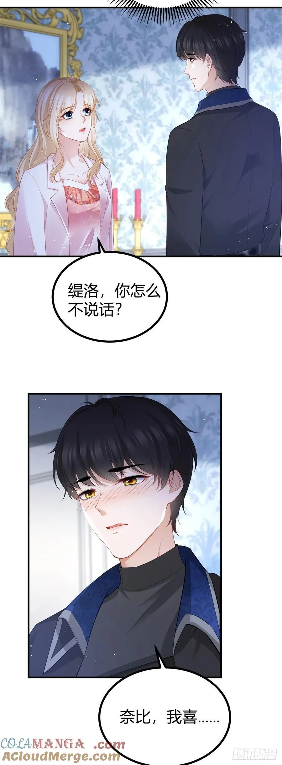 第82话 我喜欢你 第3页