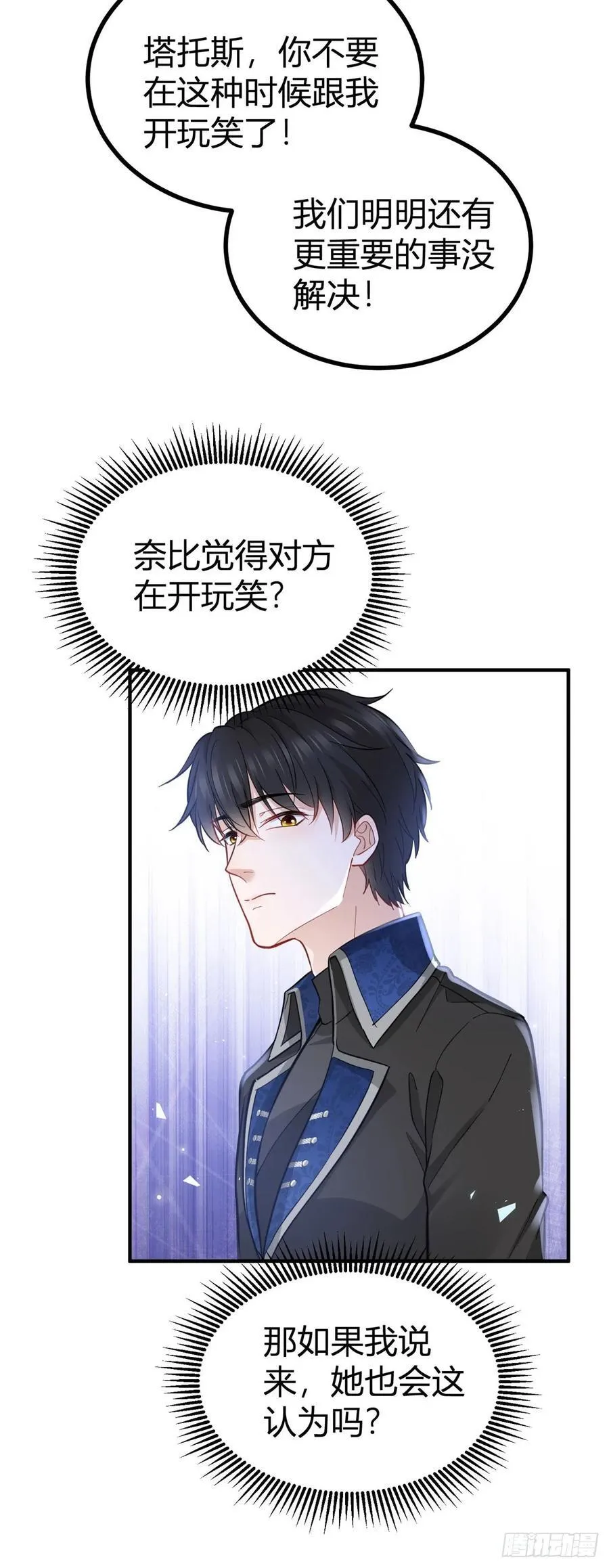第82话 我喜欢你 第16页