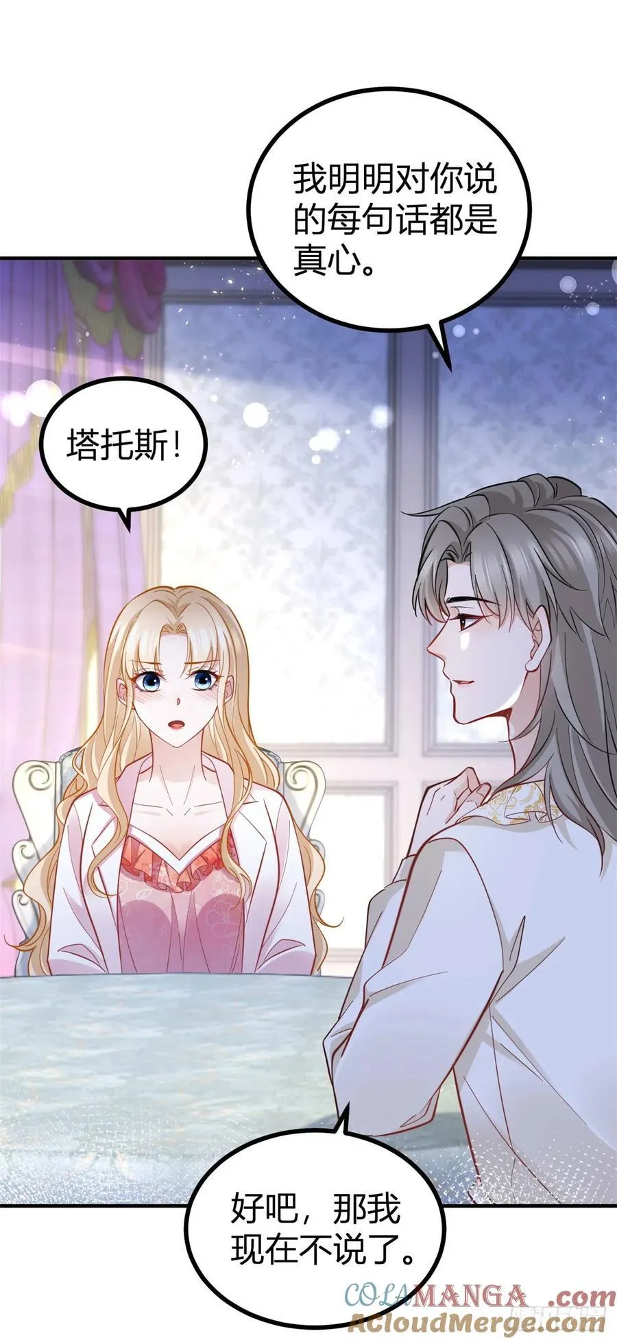 第82话 我喜欢你 第17页