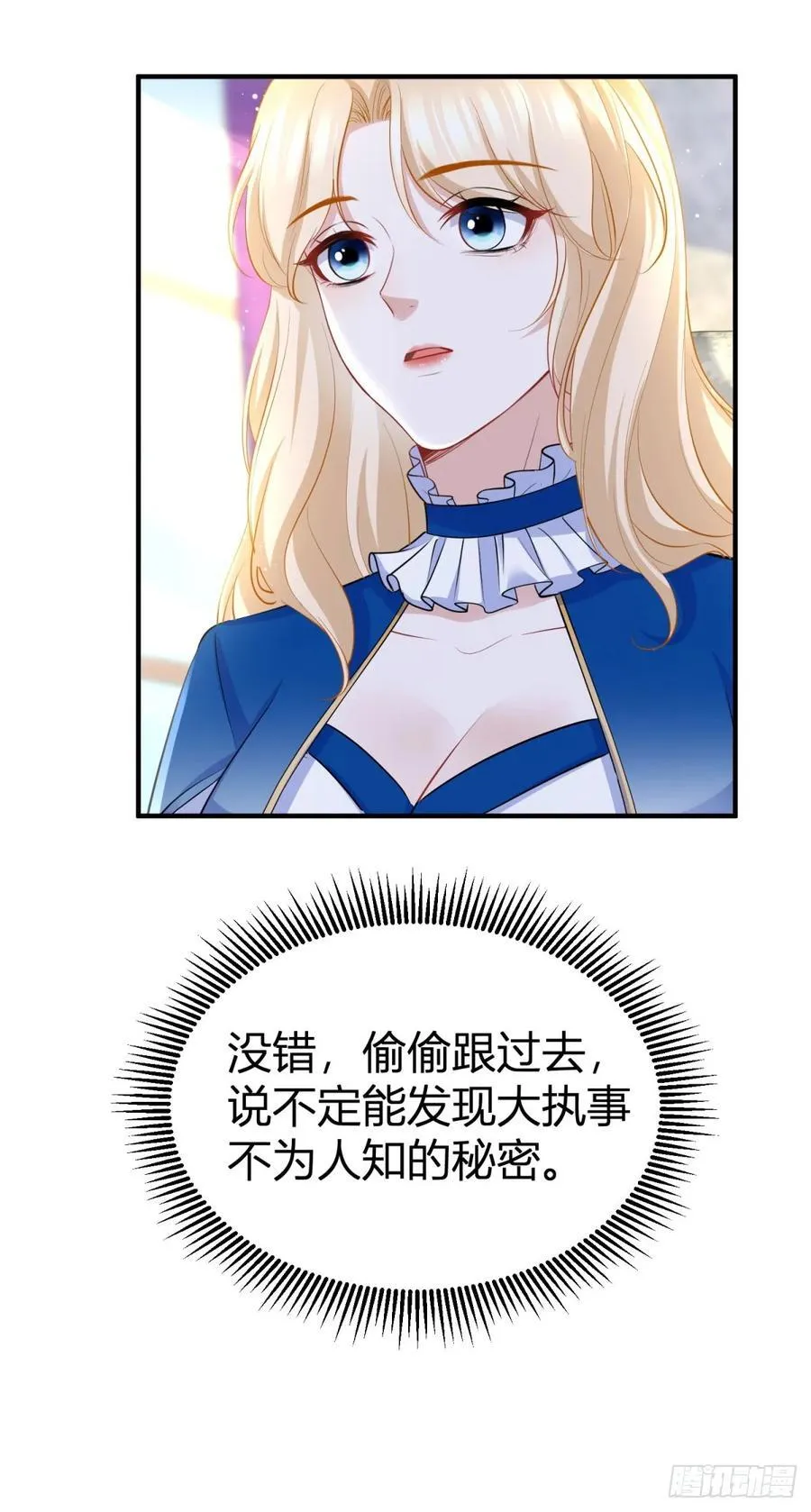 第83话 未曾察觉的信任 第6页