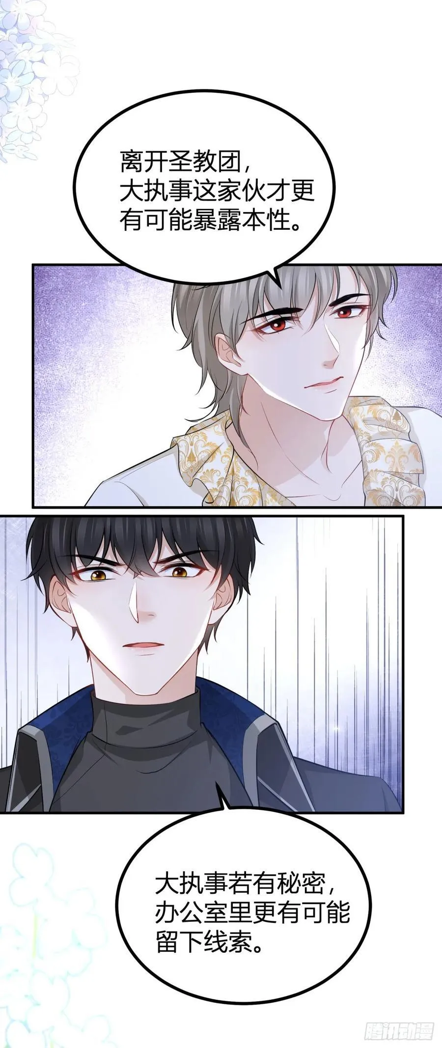 第83话 未曾察觉的信任 第8页