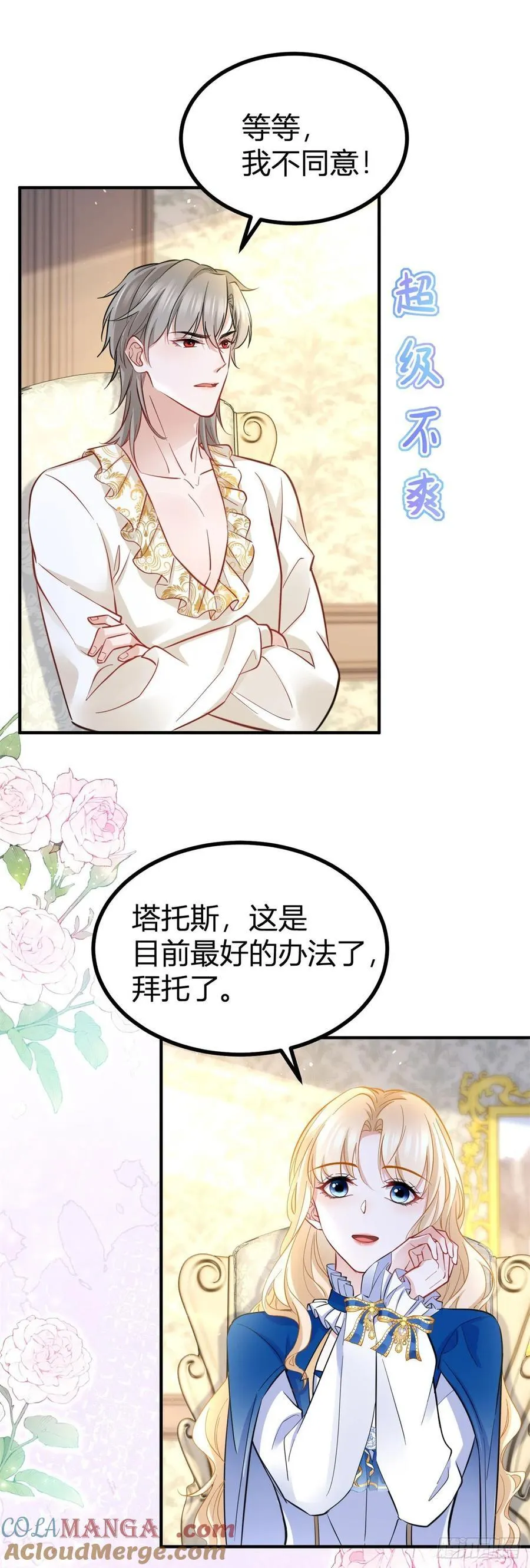 第83话 未曾察觉的信任 第11页