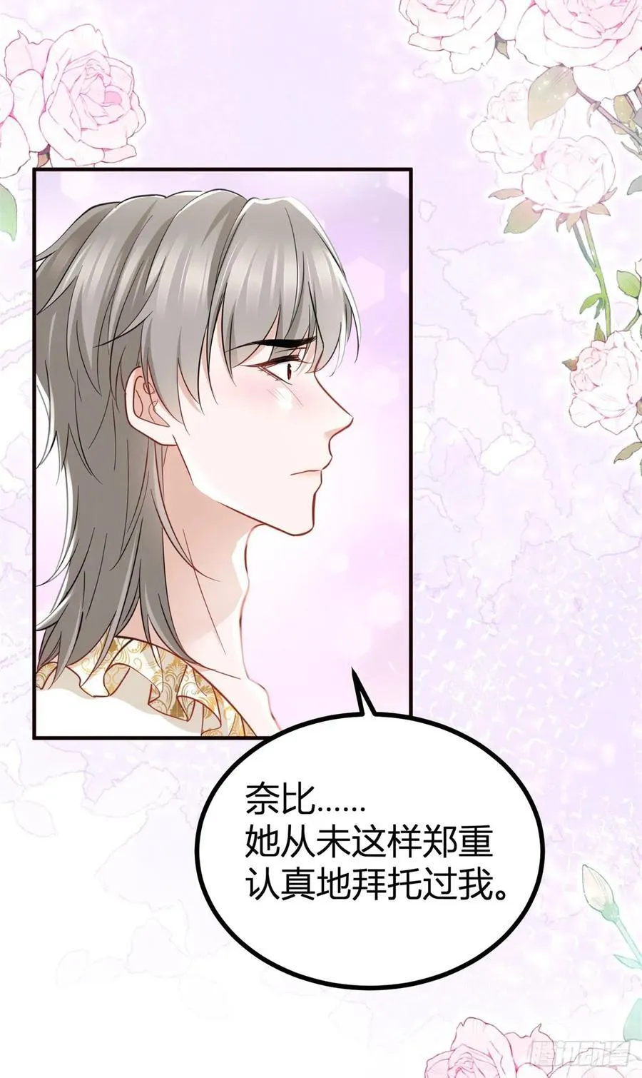 第83话 未曾察觉的信任 第12页