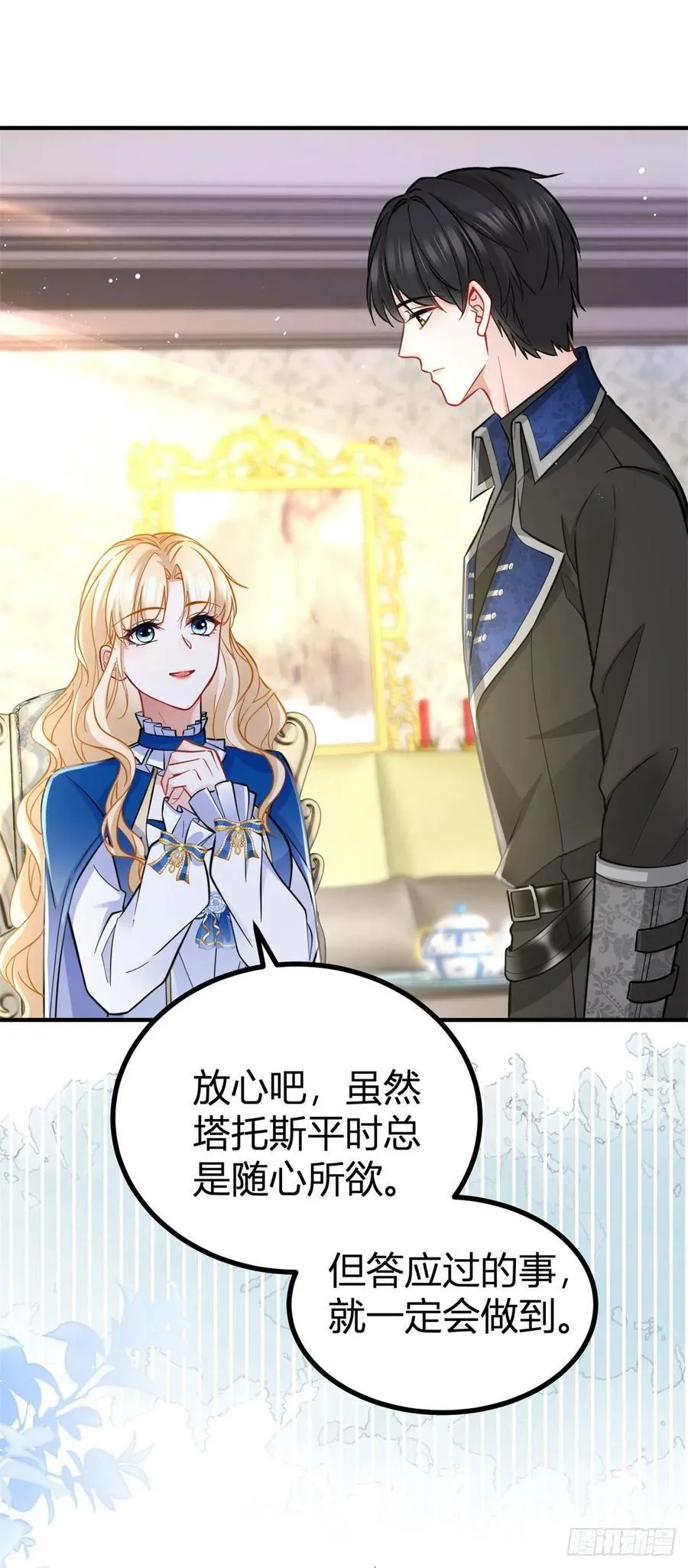第83话 未曾察觉的信任 第16页