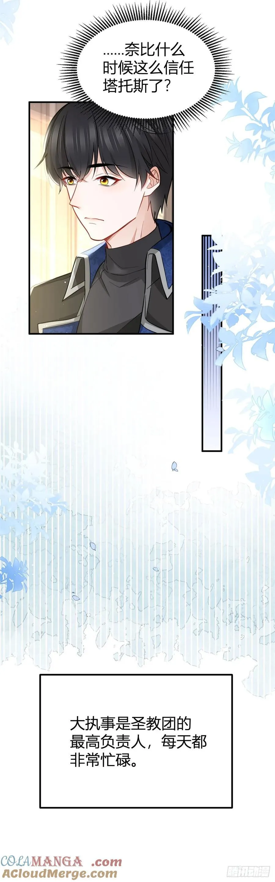 第83话 未曾察觉的信任 第17页