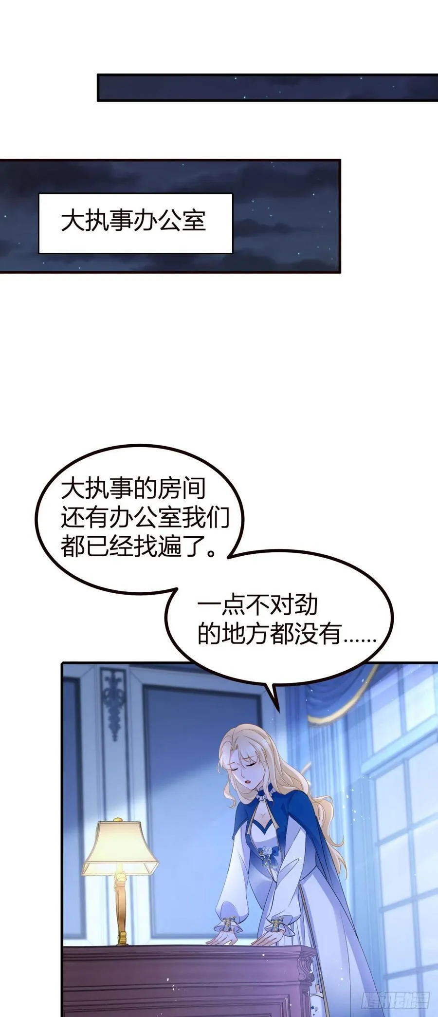 第83话 未曾察觉的信任 第22页