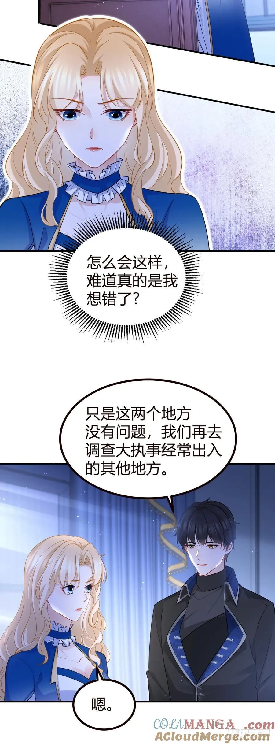第83话 未曾察觉的信任 第23页
