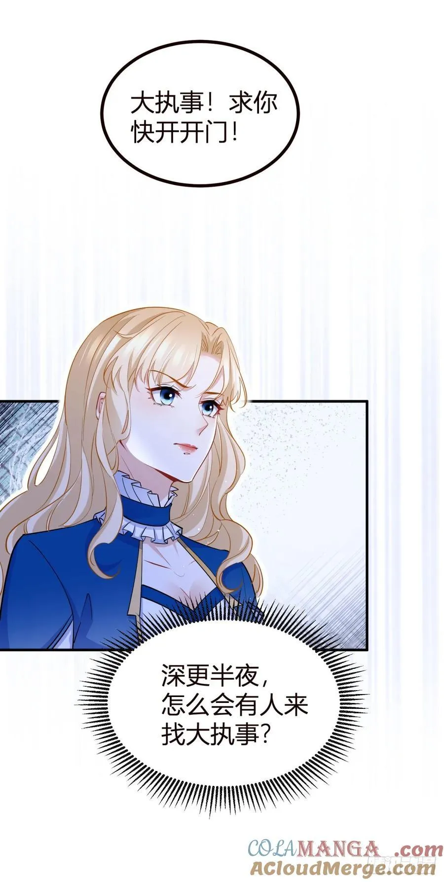 第83话 未曾察觉的信任 第25页