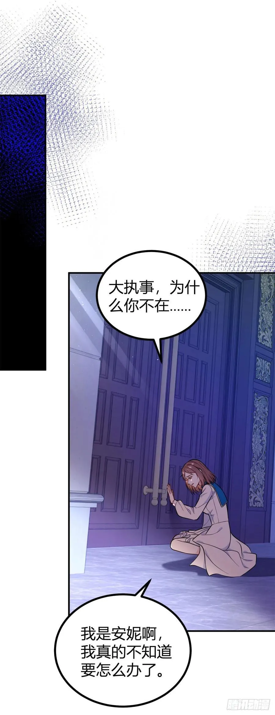 第84话 有人在跟踪我 第2页