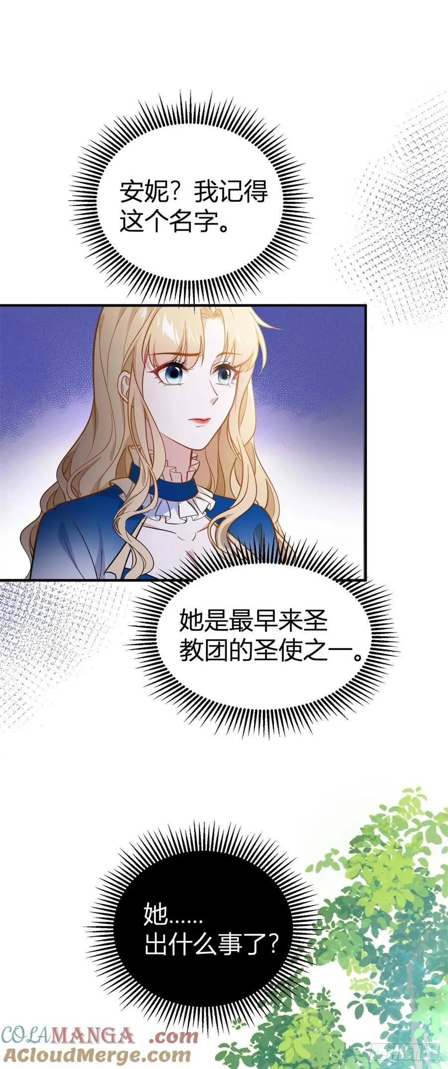 第84话 有人在跟踪我 第3页