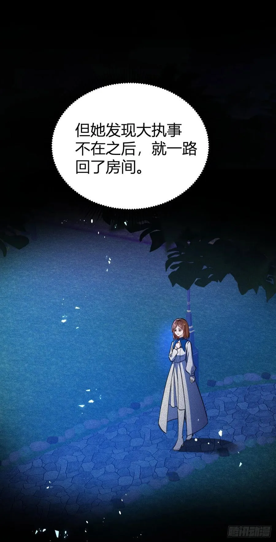 第84话 有人在跟踪我 第6页