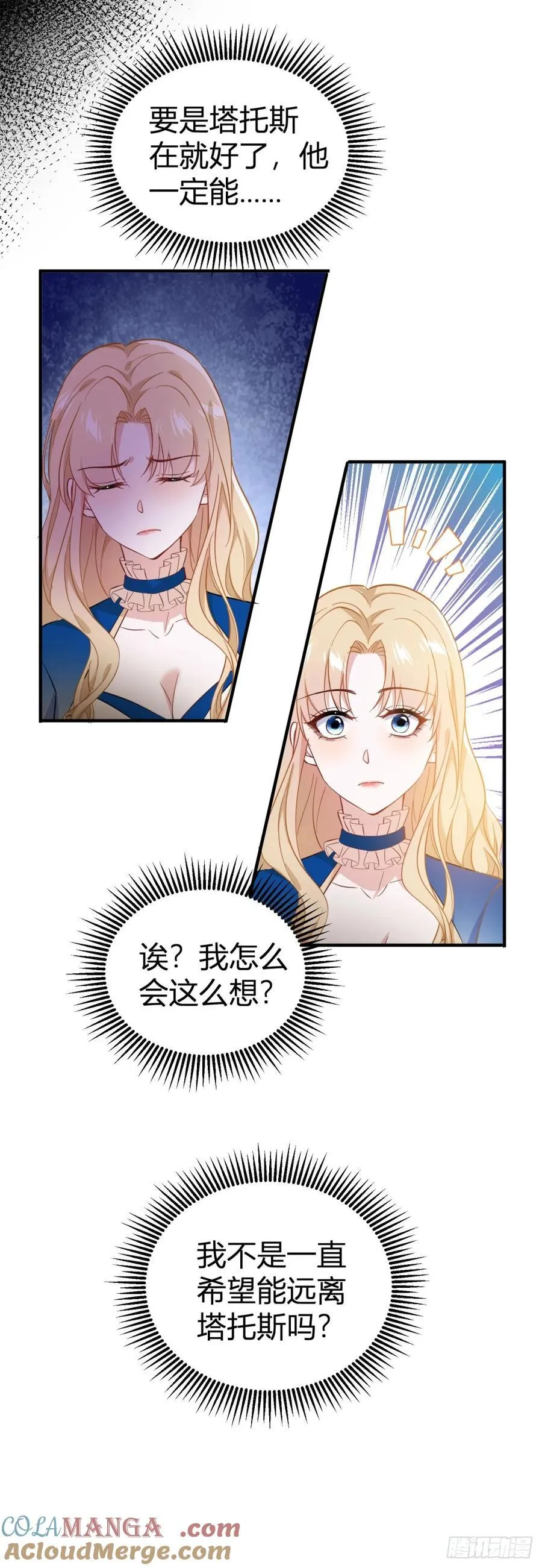 第84话 有人在跟踪我 第9页