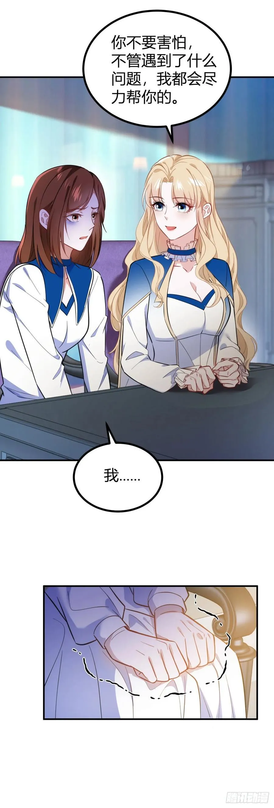 第84话 有人在跟踪我 第16页