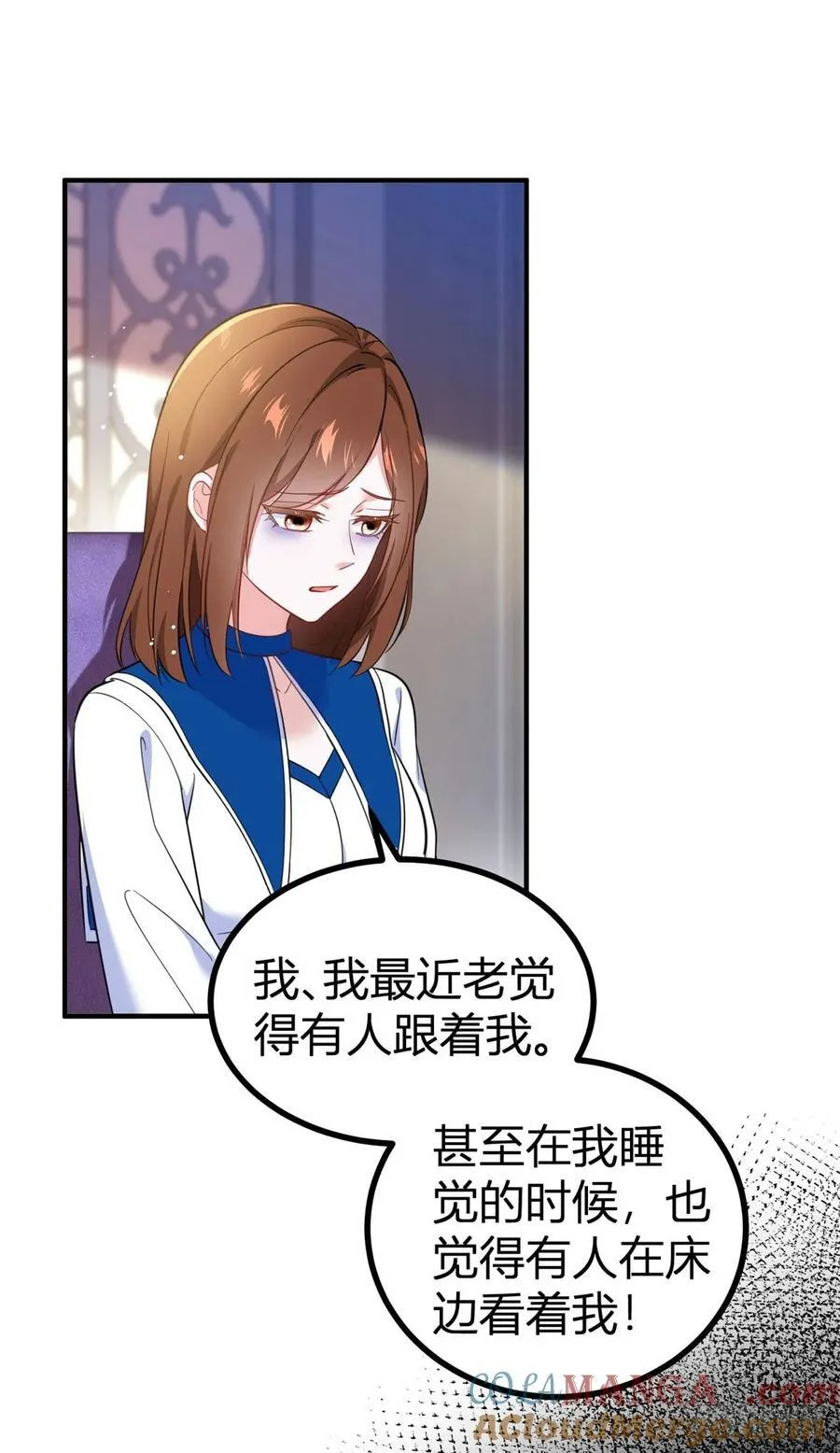 第84话 有人在跟踪我 第17页