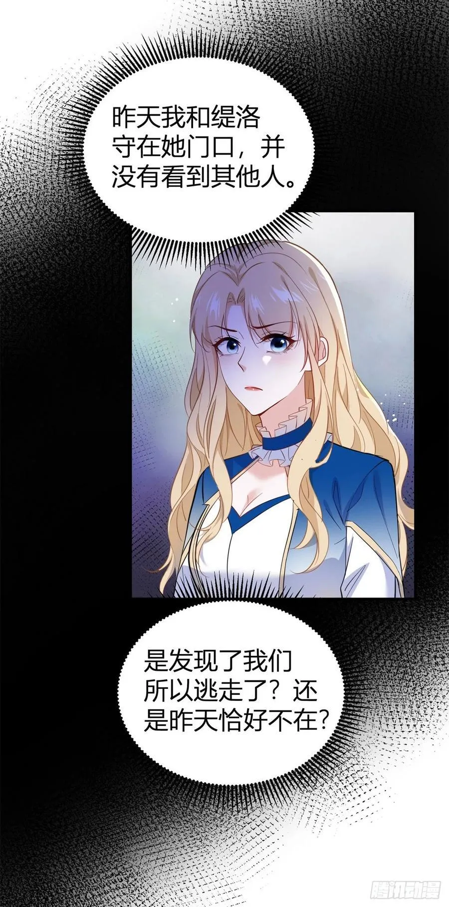 第84话 有人在跟踪我 第18页