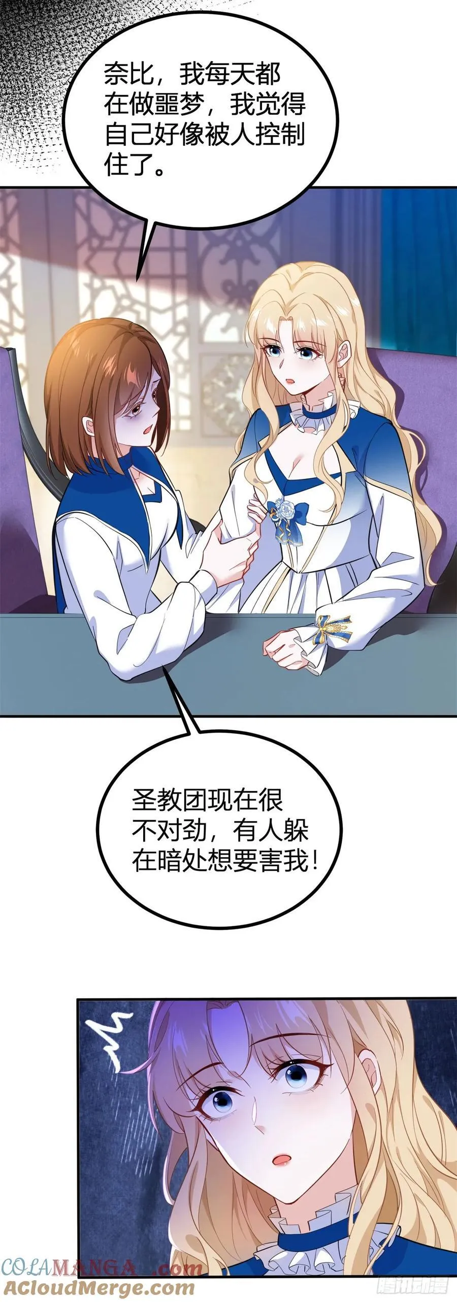 第84话 有人在跟踪我 第19页