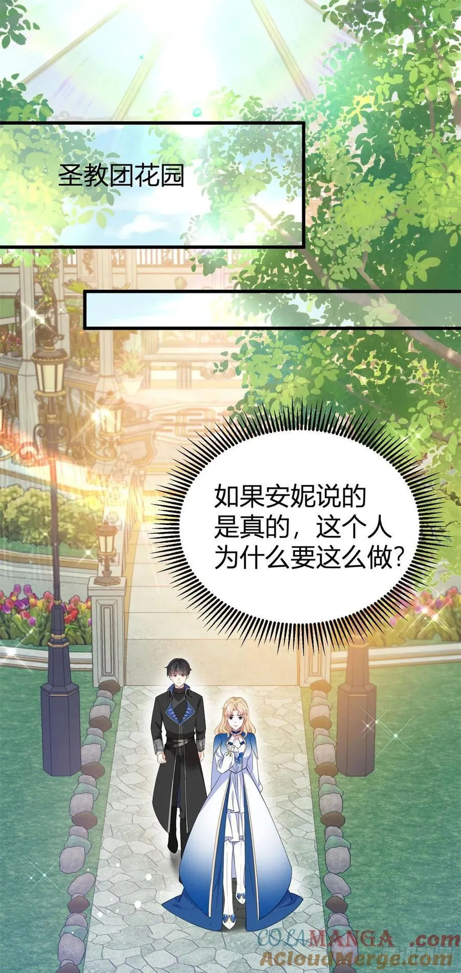 第84话 有人在跟踪我 第21页