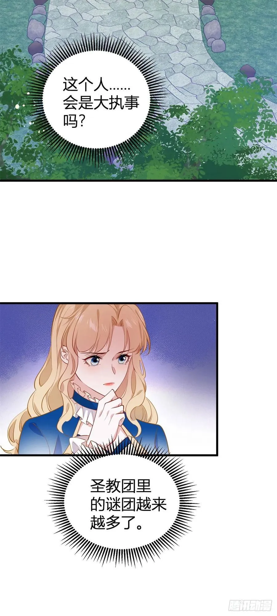 第84话 有人在跟踪我 第22页