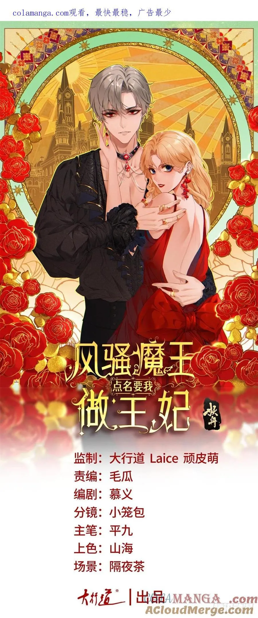 第85话 我也会难受 第1页