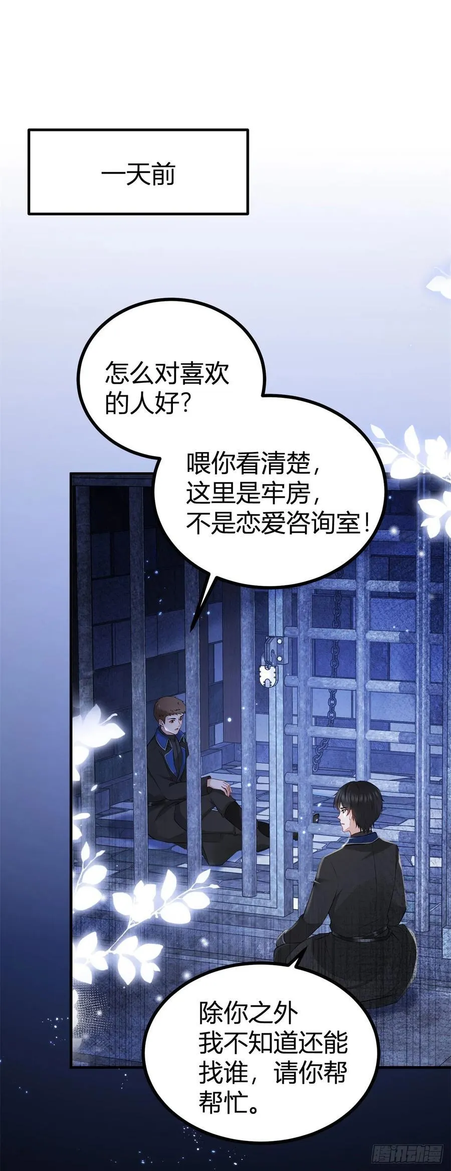 第85话 我也会难受 第2页