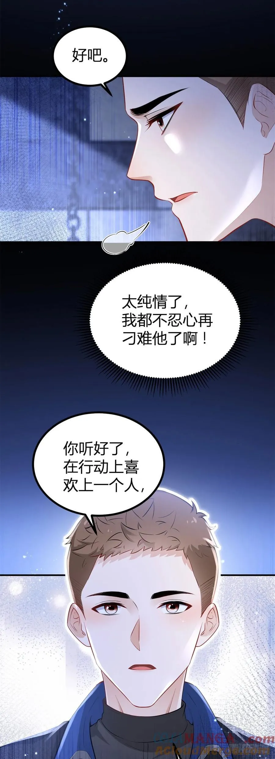 第85话 我也会难受 第3页