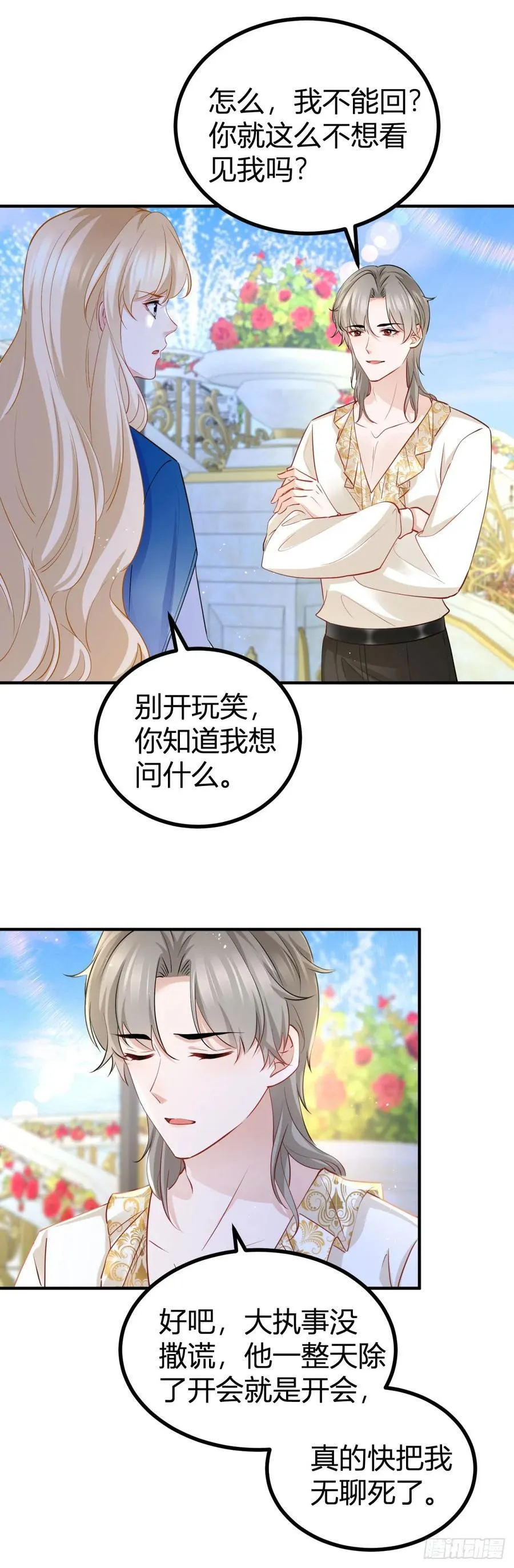 第85话 我也会难受 第12页