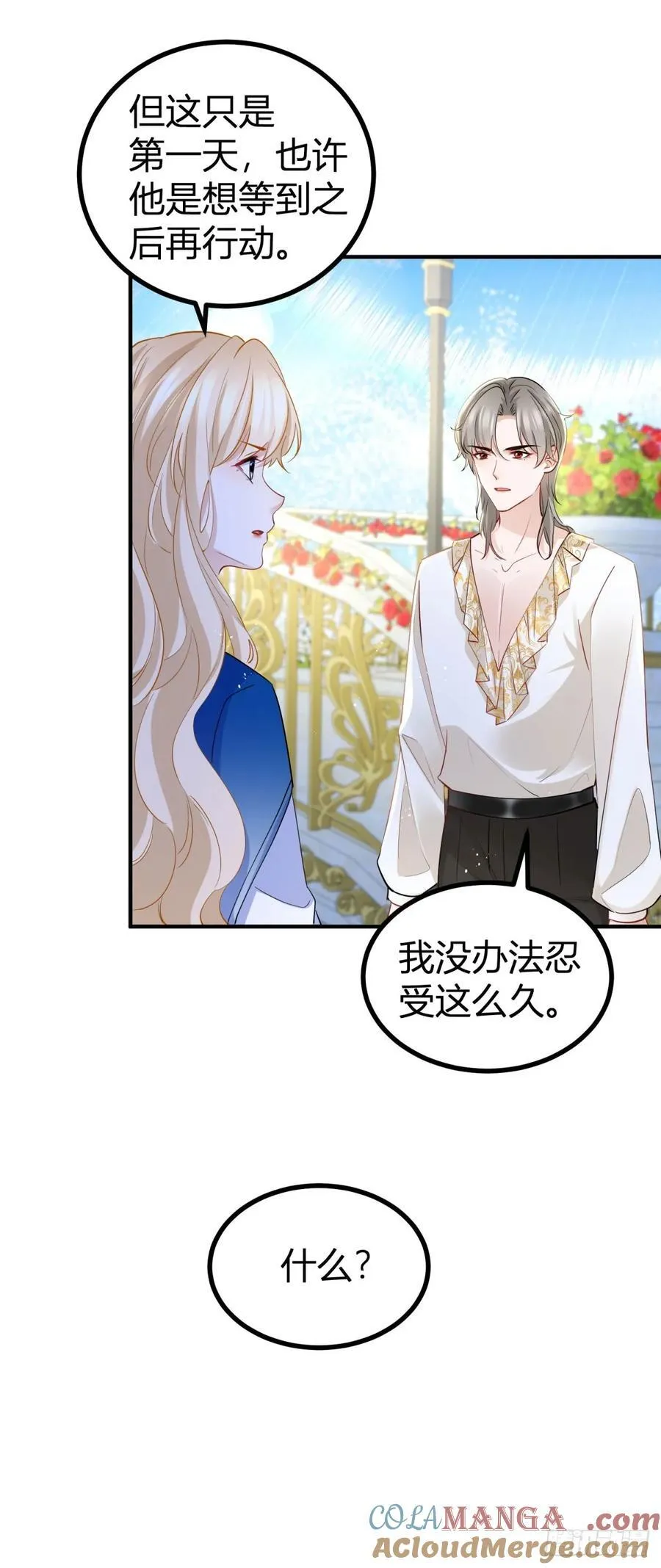 第85话 我也会难受 第13页