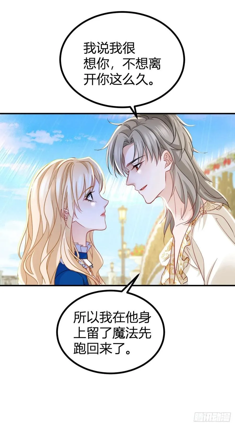 第85话 我也会难受 第14页