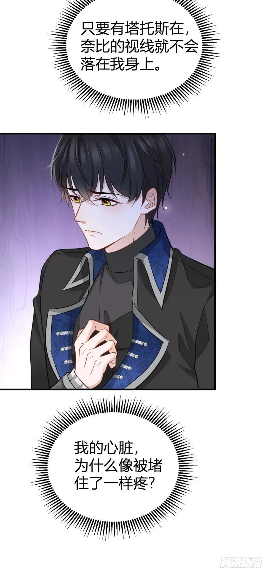 第85话 我也会难受 第16页
