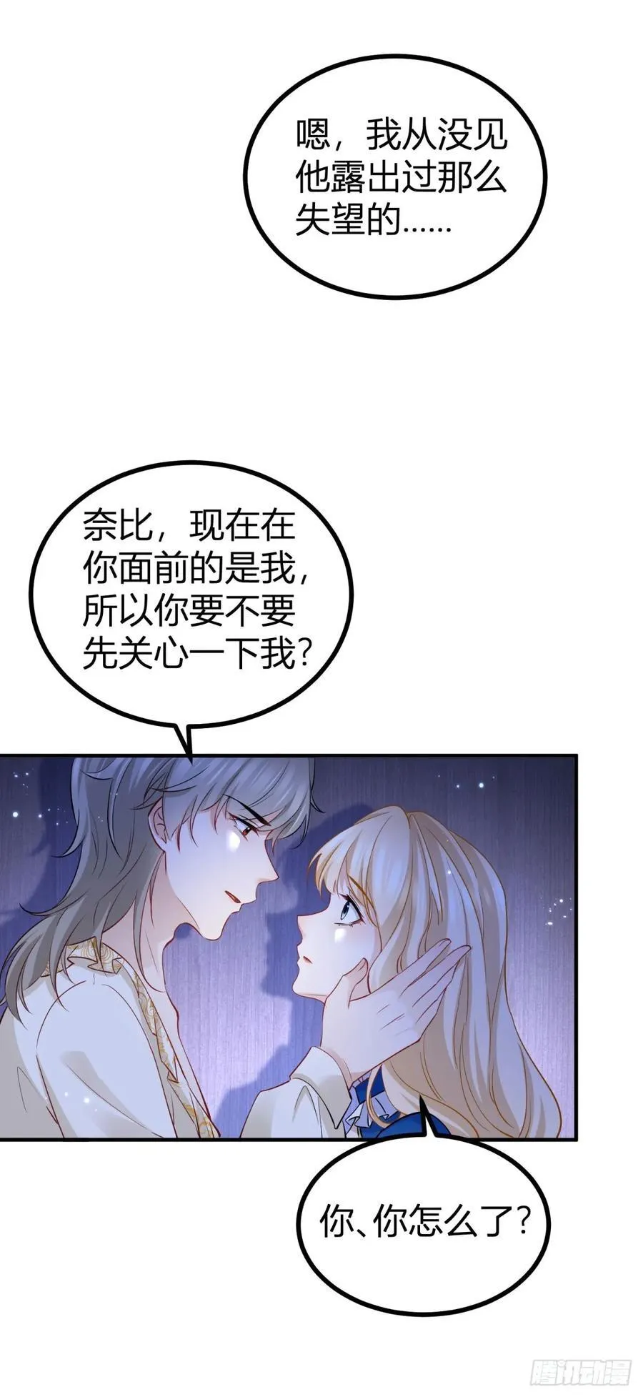 第85话 我也会难受 第24页