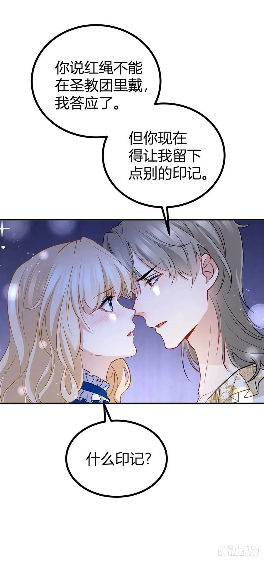 第86话 亲亲我吧 第6页