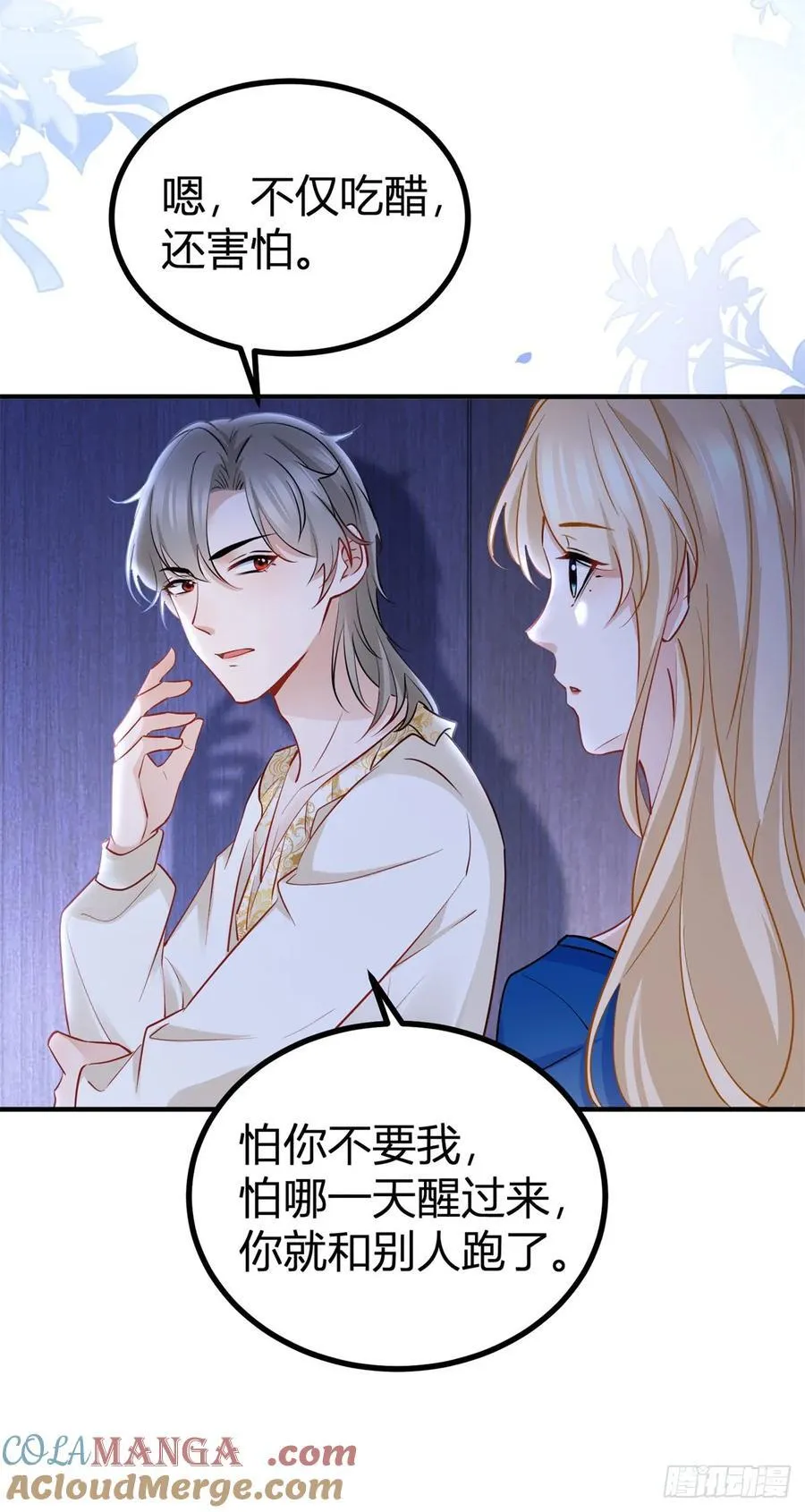 第86话 亲亲我吧 第13页