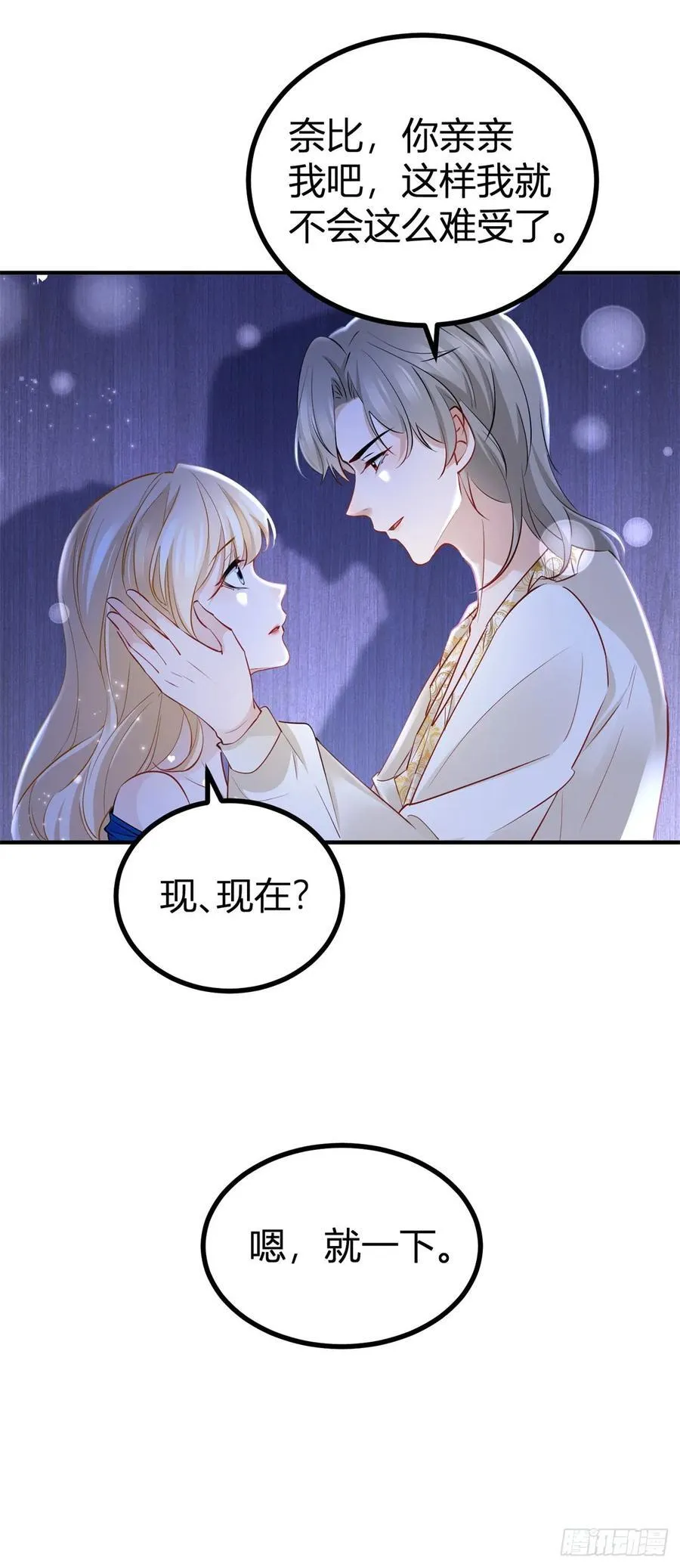 第86话 亲亲我吧 第14页